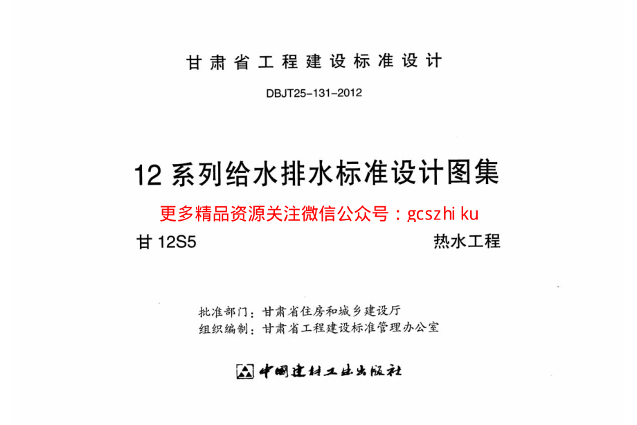 甘12S5--- 热水工程.pdf_第2页