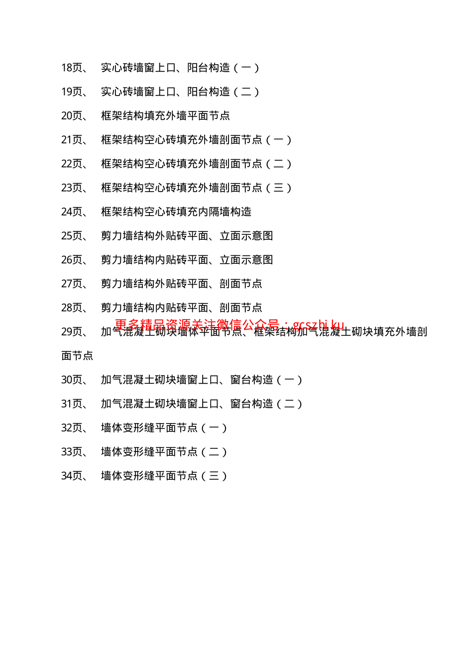 辽92J101(一) 室外工程·墙体构造.pdf_第3页