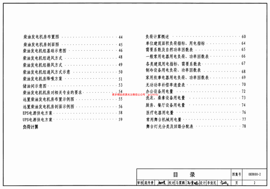 08D800-2 民用建筑电气设计与施工 供电电源.pdf_第2页