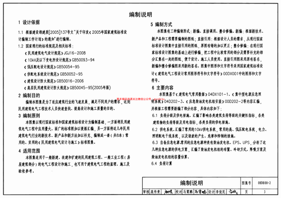 08D800-2 民用建筑电气设计与施工 供电电源.pdf_第3页