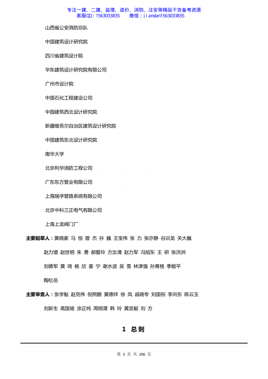 【简单96】GB50974-2014 消防给水及消火栓系统技术规范.pdf_第3页