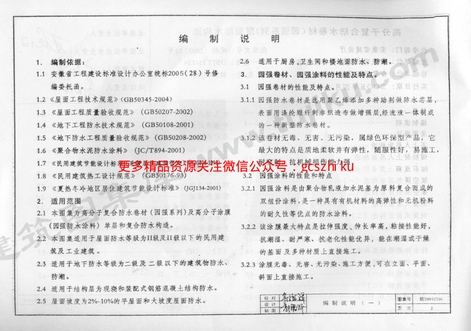 皖2005J206 高分子复合防水卷材(园强系列)屋面构造.pdf_第3页