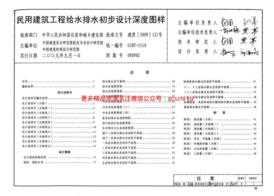 09S902 民用建筑工程给水排水初步设计深度图样.pdf_第3页