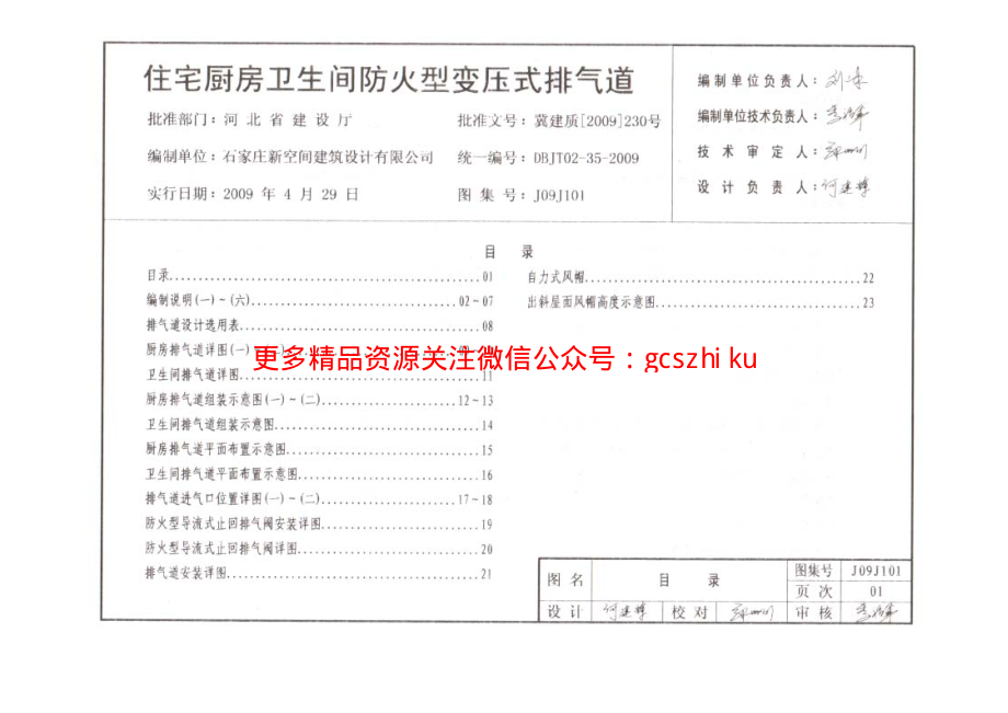 J09J101 住宅厨房卫生间防火型变压式排气道.pdf_第3页