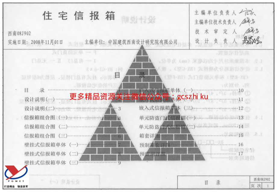 西南08J902_住宅信报箱.pdf_第1页