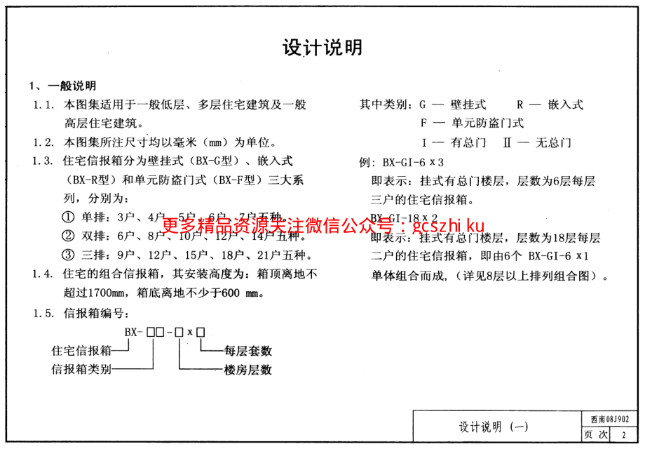 西南08J902_住宅信报箱.pdf_第2页