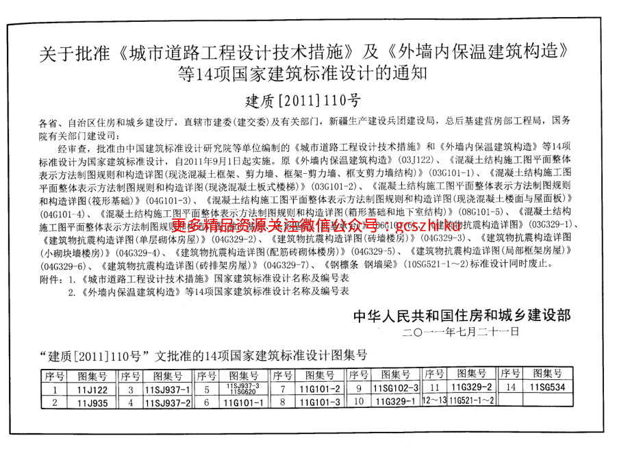 11G329-1 建筑物抗震构造详图.pdf_第2页