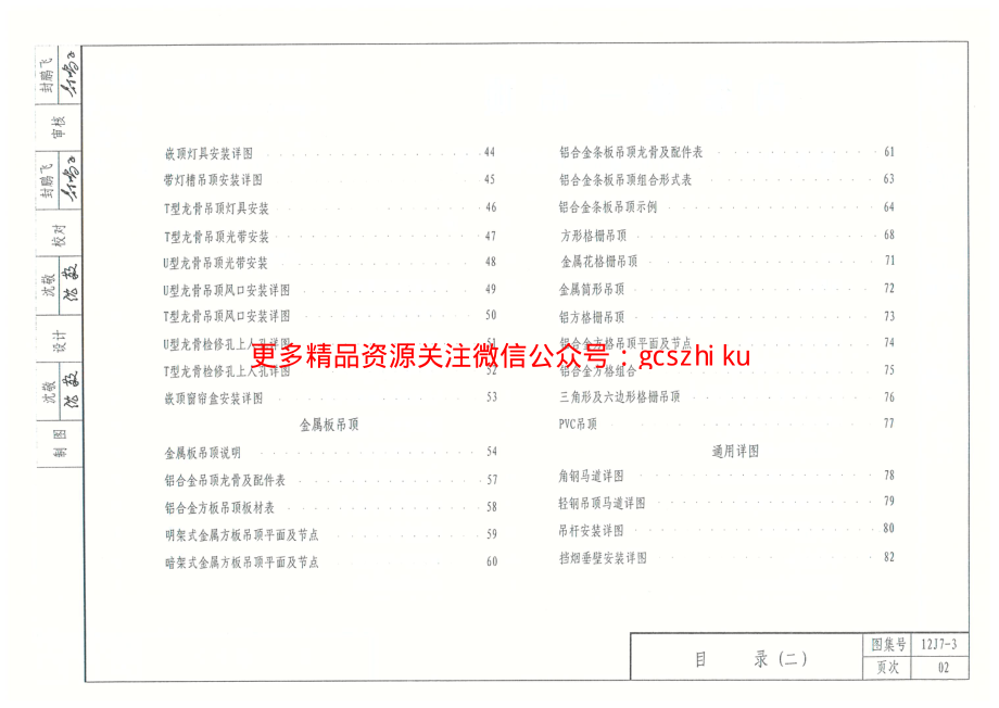 内蒙12J7_3-内装修吊顶.pdf_第3页