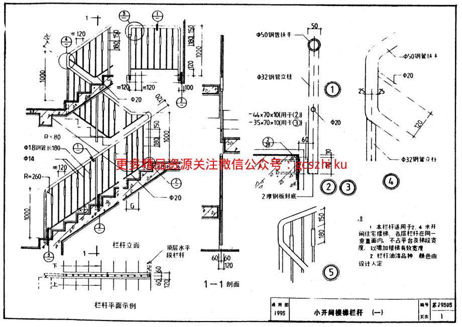 苏J9505 楼梯 通用图集 (2).pdf_第3页