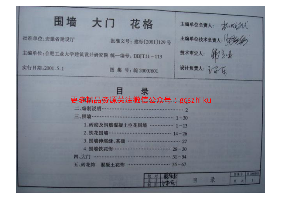 皖2001J601 围墙 大门 花格.pdf_第1页