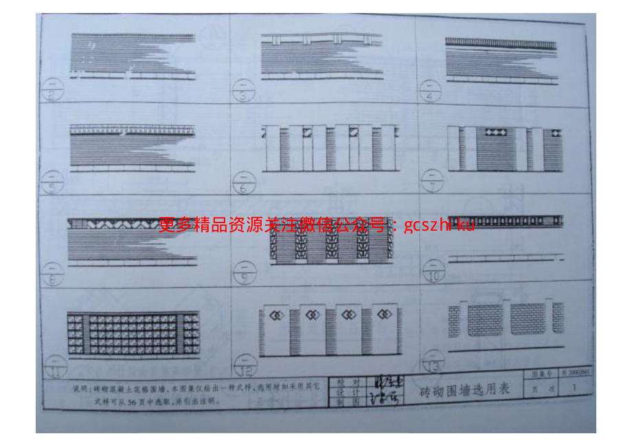 皖2001J601 围墙 大门 花格.pdf_第3页