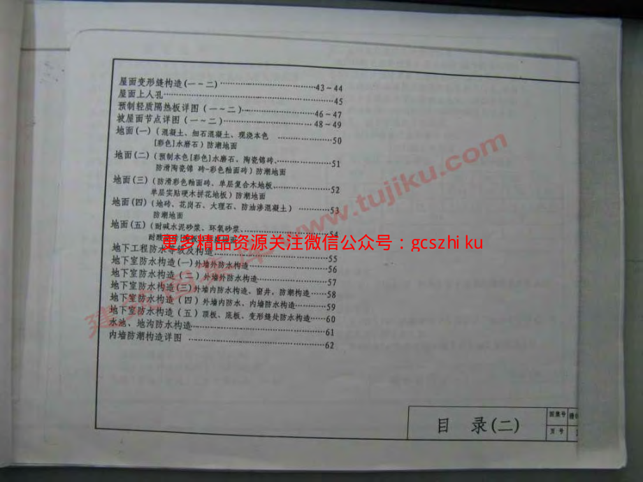 赣01SJ205 防水卷材构造.pdf_第3页