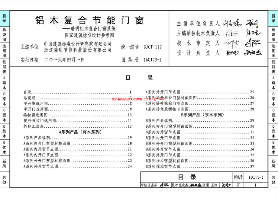 16CJ73-1 铝木复合节能门窗-瑞明铝木复合门窗系统.pdf_第3页