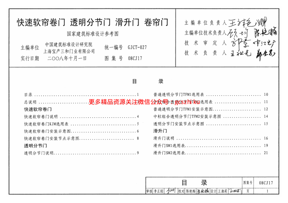 08CJ17 快速软帘卷门、透明分节门、滑升门、卷帘门.pdf_第1页