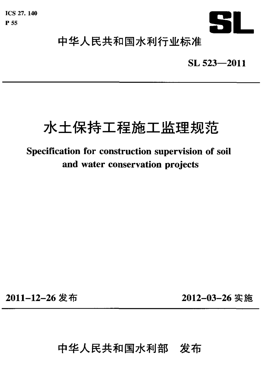 SL 523-2011 水土保持工程施工监理规范.pdf_第1页