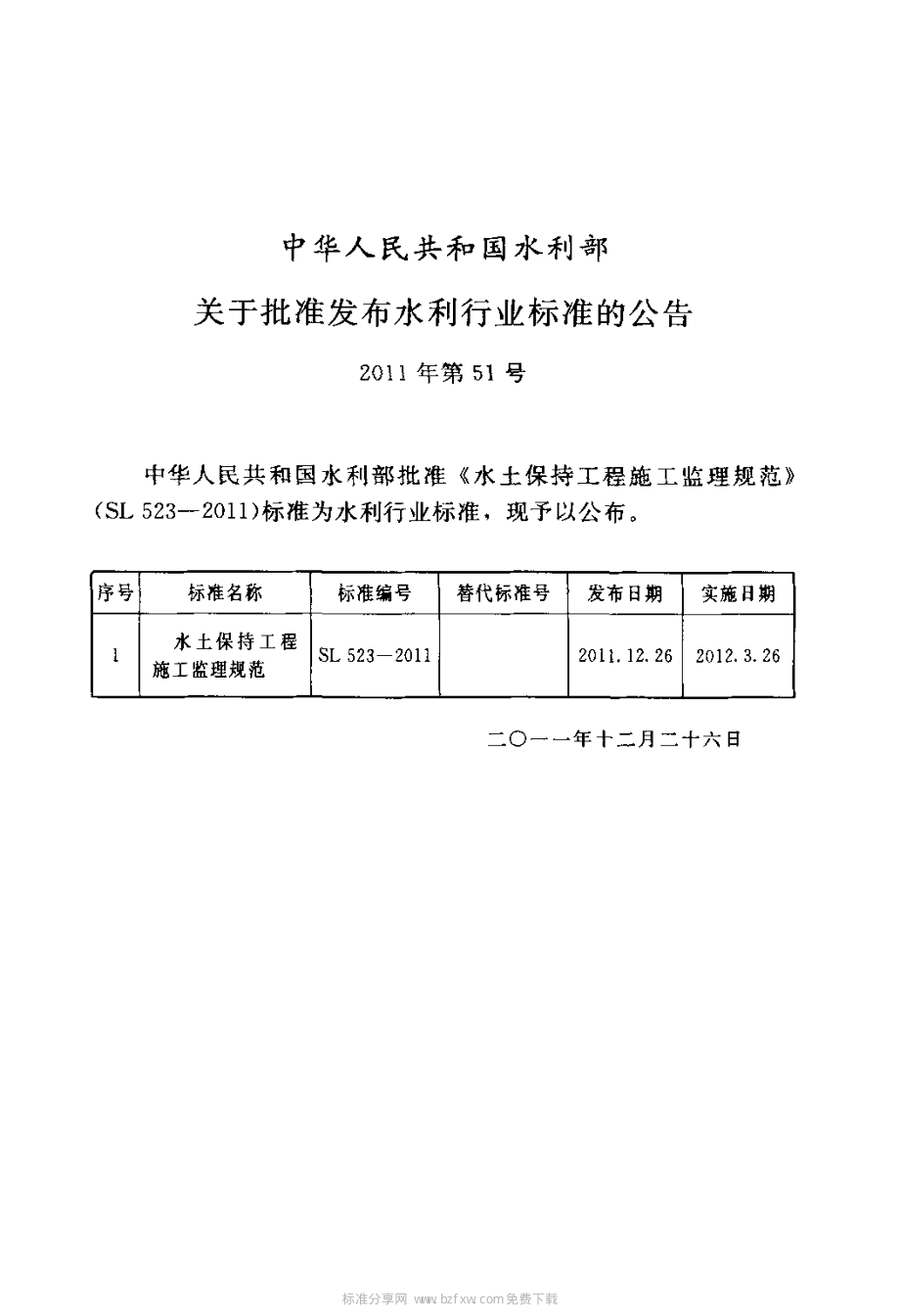 SL 523-2011 水土保持工程施工监理规范.pdf_第2页