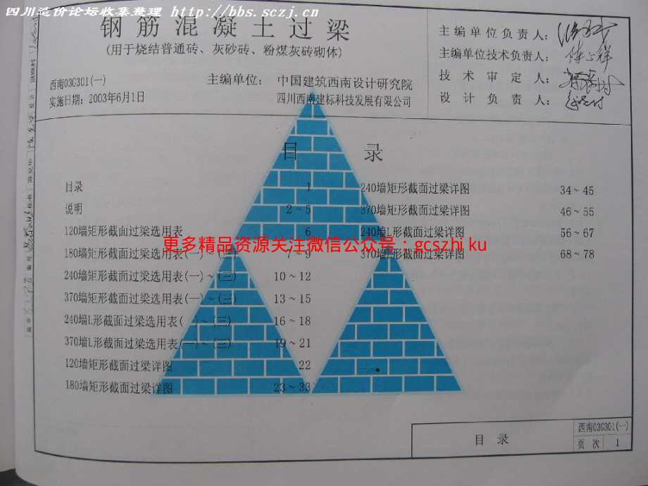 西南03G301(一) 钢筋混凝土过梁(用于烧结普.pdf_第2页