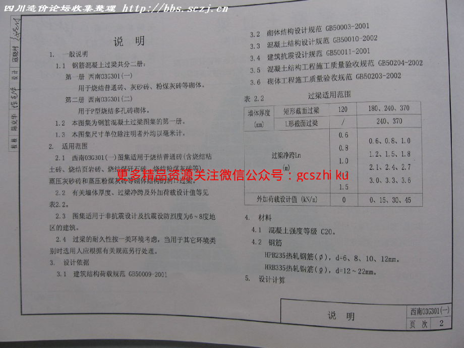 西南03G301(一) 钢筋混凝土过梁(用于烧结普.pdf_第3页