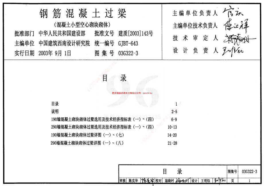 03G322-3钢筋混凝土过梁（混凝土小型空心砌块砌体）.pdf_第1页