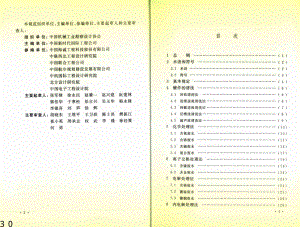 GB50136-2011 电镀废水治理设计规范.pdf