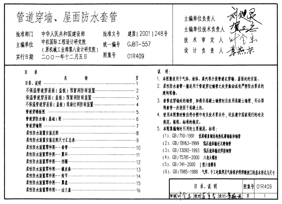 01R409 管道穿墙、屋面防水套管.pdf_第1页