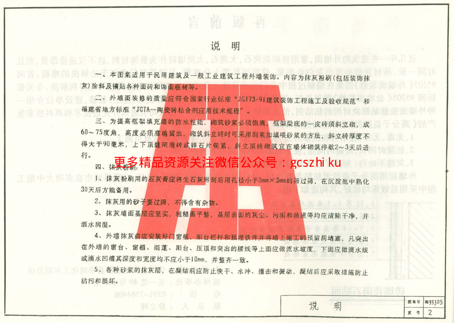 闽95J05（外墙面装修）.pdf_第3页