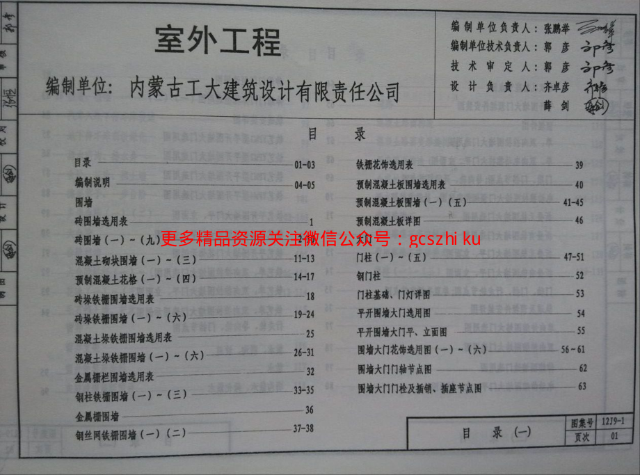 山西12J9-1室外工程.pdf_第2页