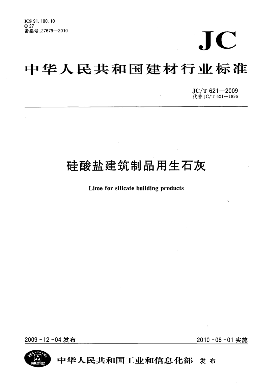 JCT621-2009 硅酸盐建筑制品用生石灰.pdf_第1页