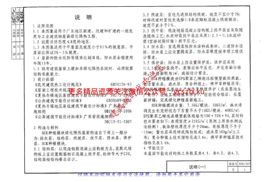 粤09JT217 SGK种植模块绿化隔热屋面建筑构造.pdf_第3页