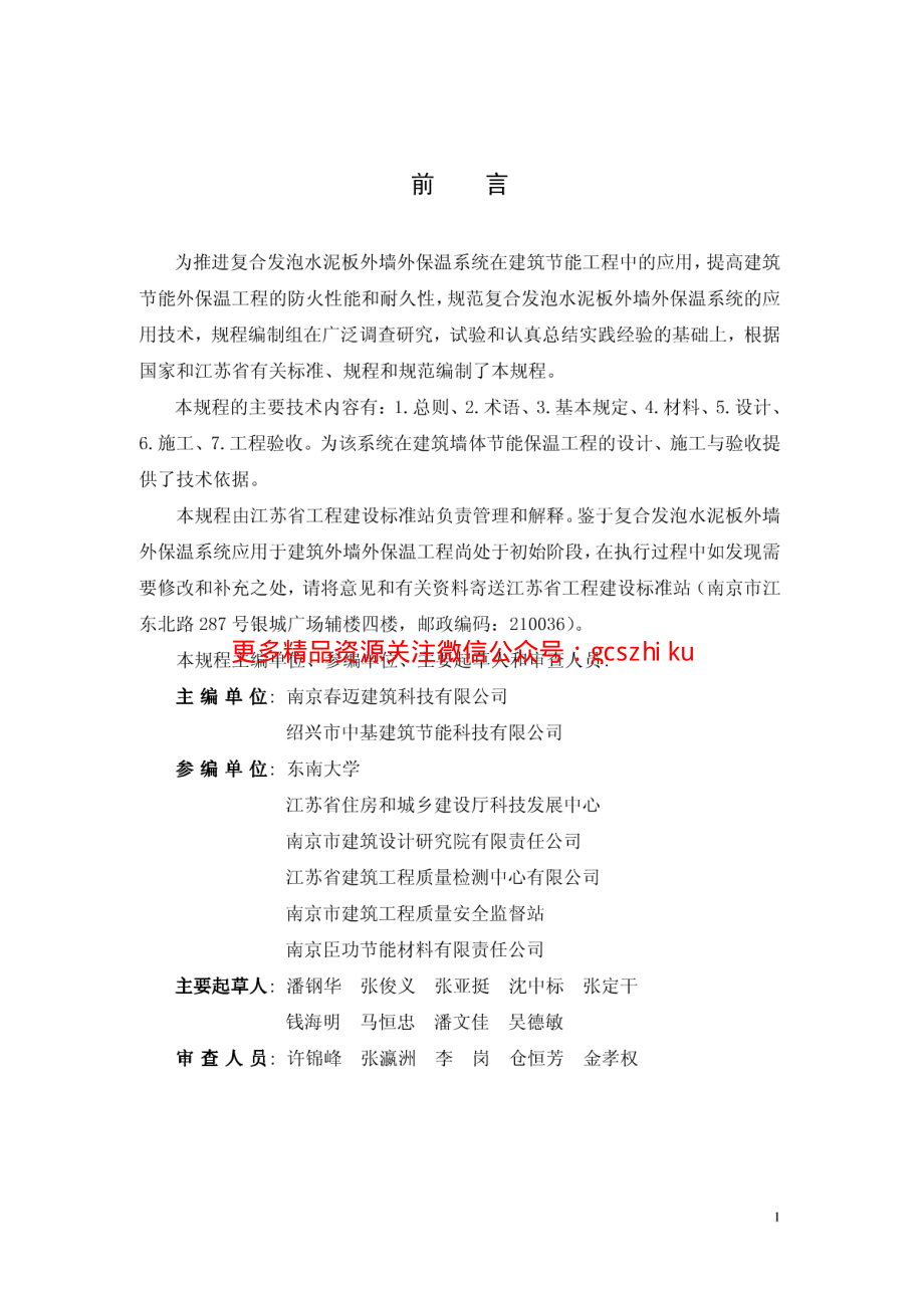 苏JG T041-2011.pdf_第2页