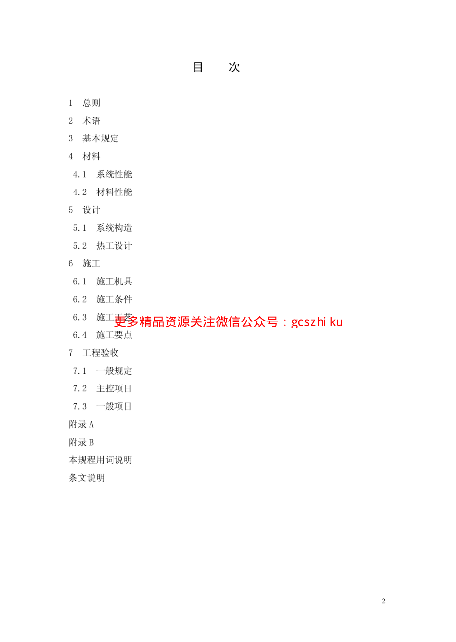 苏JG T041-2011.pdf_第3页