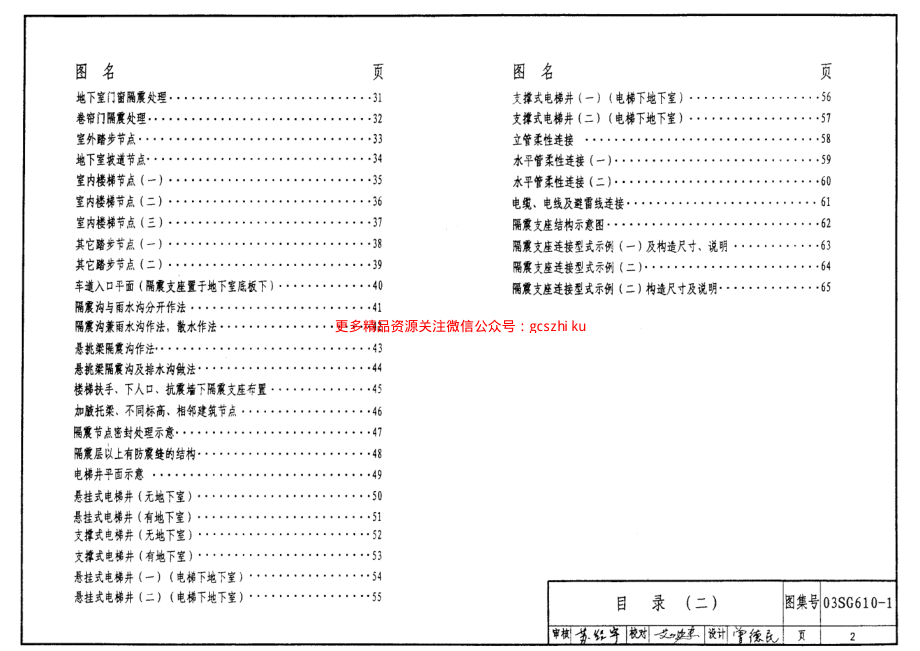 03SG610-1 建筑结构隔震构造详图.pdf_第2页