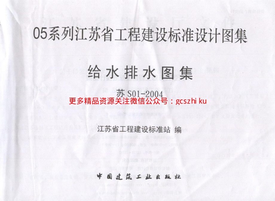 苏S01-2004给水排水图集(全).pdf_第2页