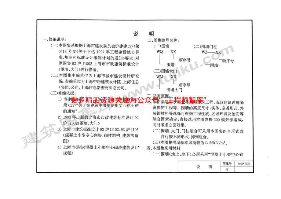 99沪J002 混凝土小型空心砌块围墙、大门.pdf_第2页