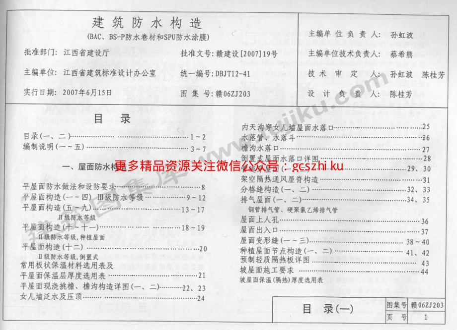 赣06ZJ203 建筑防水构造.pdf_第2页