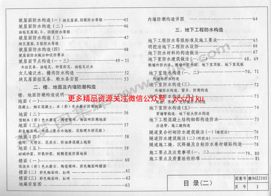 赣06ZJ203 建筑防水构造.pdf_第3页