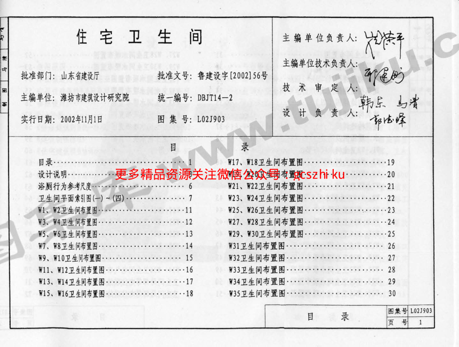 L02J903 住宅卫生间.pdf_第2页