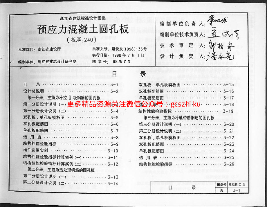 98浙G3 预应力混凝土圆孔板(板厚：240).pdf_第3页