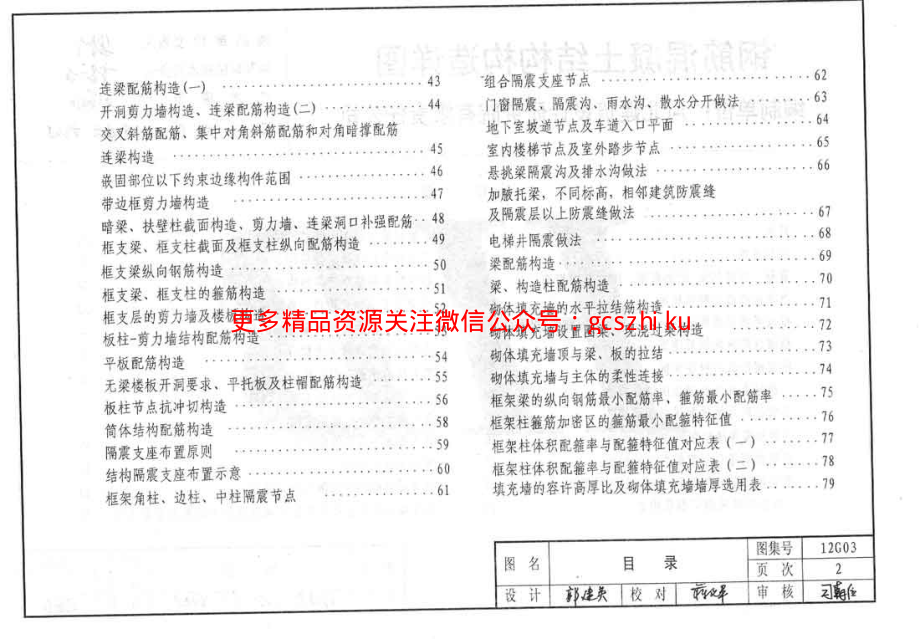 冀---12g03钢筋砼结构构造详图.pdf_第3页