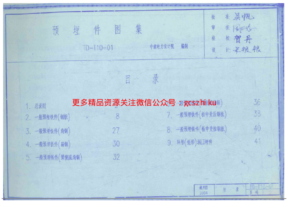 TD-T10-01 预埋铁件图集 中南电力设计院.pdf_第2页