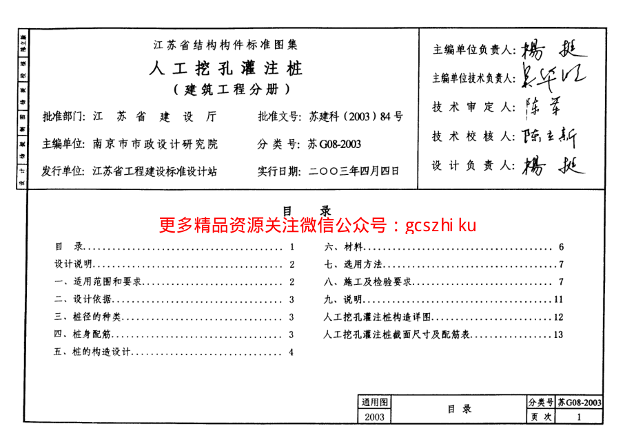 苏G08-2003人工挖孔灌注桩.pdf_第2页