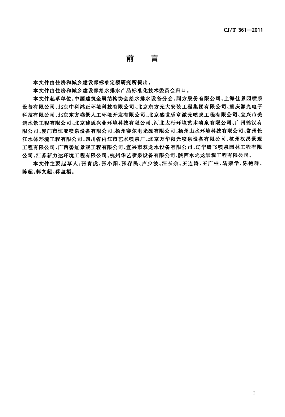 CJT361-2011 水景用发光二极管(LED)灯.pdf_第3页