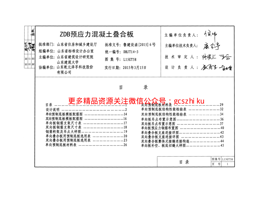 ZDB预应力混凝土叠合板---L15GT58.pdf_第3页