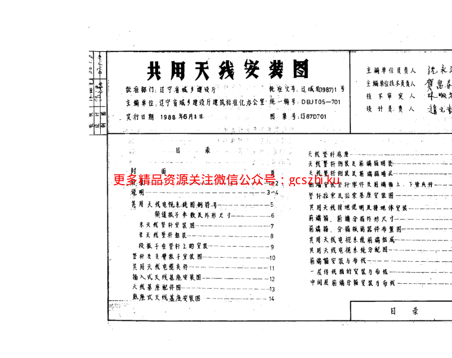 辽87D701 共用天线安装图.pdf_第2页