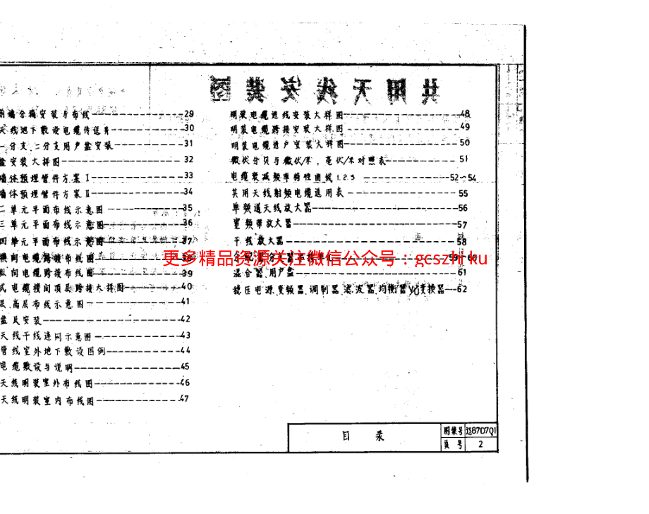 辽87D701 共用天线安装图.pdf_第3页