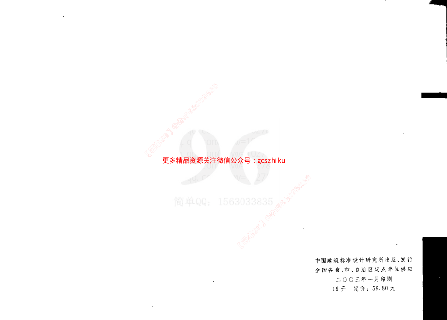 给水排水标准图集合订本S1 (上).pdf_第2页