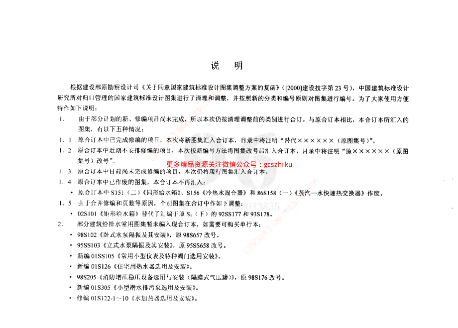 给水排水标准图集合订本S1 (上).pdf_第3页