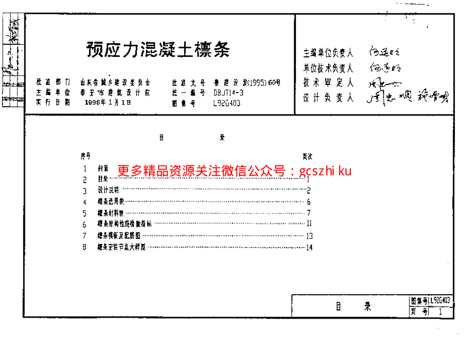 L92G403 预应力混凝土檩条.pdf_第2页