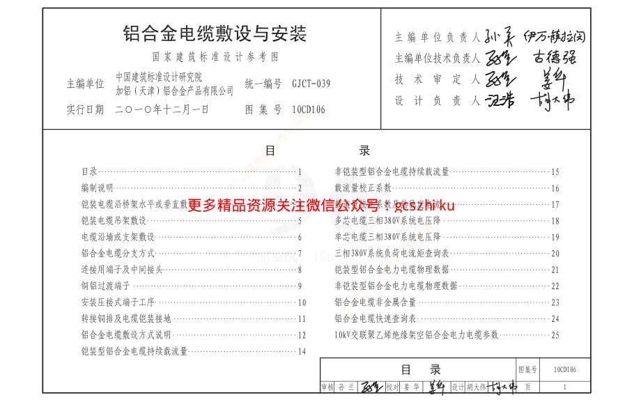 10CD106 铝合金电缆敷设与安装.pdf_第1页