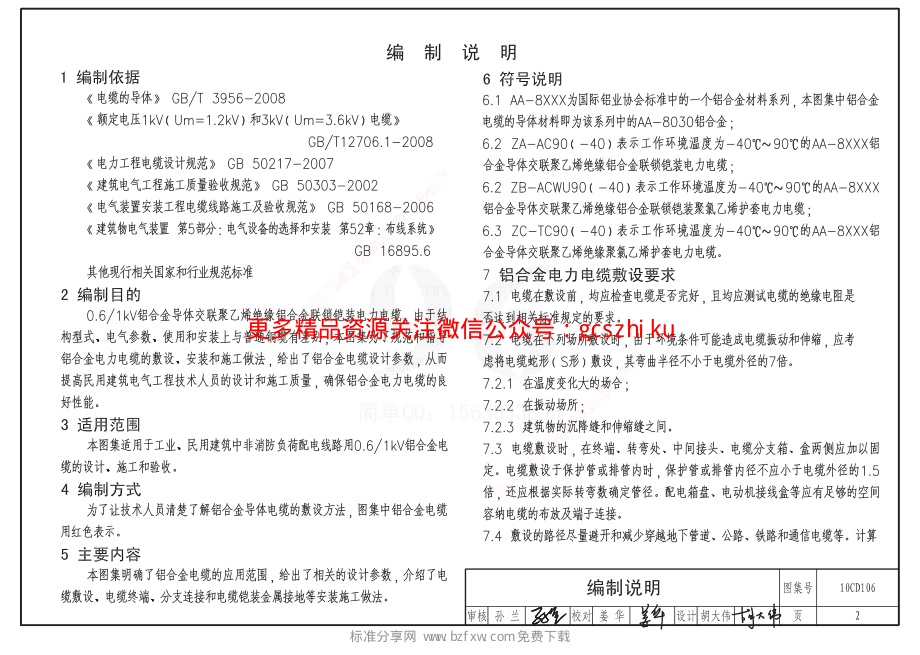 10CD106 铝合金电缆敷设与安装.pdf_第2页